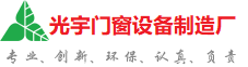 佳木斯光宇门窗制造厂